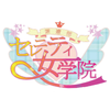 セレニティ女学院派遣部