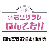 なんでもお悩み相談所