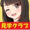 見学クラブ【新宿style】見学店