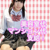 立川制服オーディション