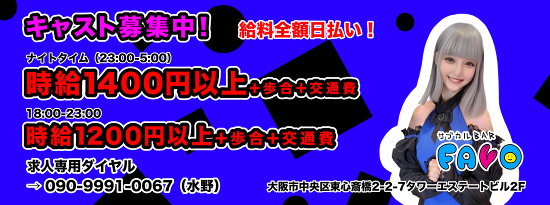サブカルBAR FAVO
