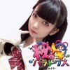 秘めドキパラドクス