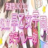 私立早乙女学園女子バレー部