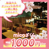 micoざくら