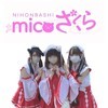 micoざくら