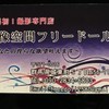 想像空間フリードール