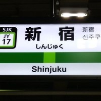 新宿みるふぃーゆ