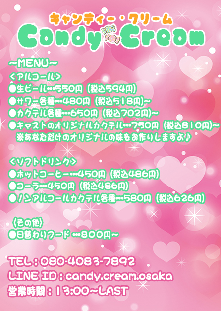 Candy Cream キャンディ クリーム コンセプトカフェ コンカフェ 日本橋 大阪 もえなび Candy Cream キャンディ クリーム コンセプトカフェ コンカフェ 日本橋 大阪 もえなび
