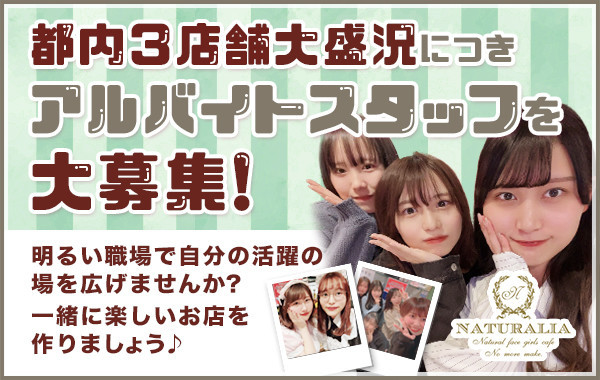 ナチュラリア秋葉原店