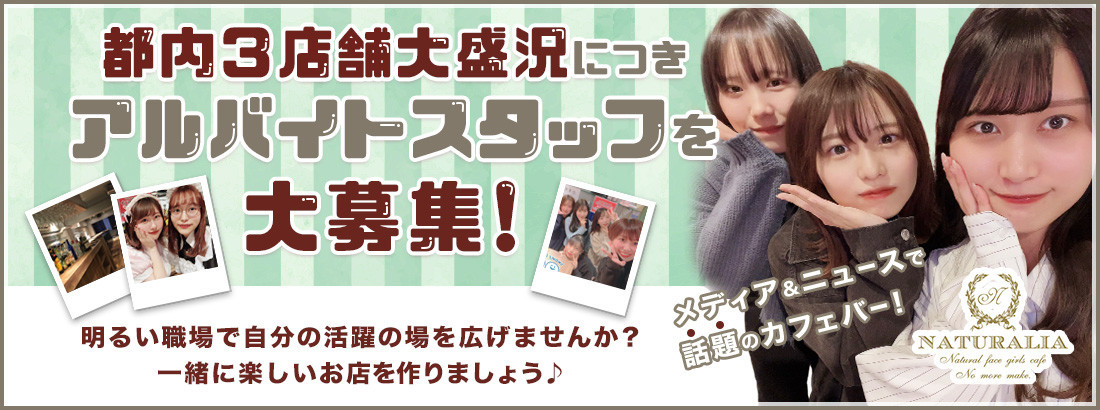 ナチュラリア秋葉原店