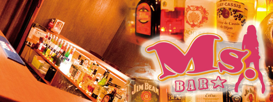 BAR Ms.～バーミス～