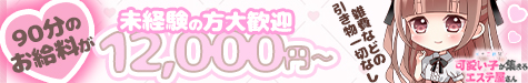 ガチ恋厳禁！可愛い子が集まるエステ屋さん