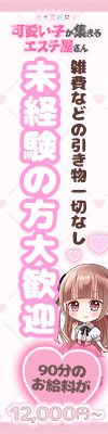 ガチ恋厳禁！可愛い子が集まるエステ屋さん