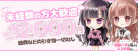 ガチ恋厳禁！可愛い子が集まるエステ屋さん