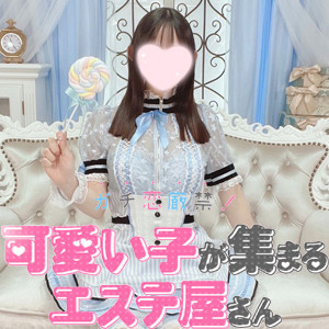 ガチ恋厳禁！可愛い子が集まるエステ屋さん