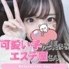 ガチ恋厳禁!可愛い子が集まるエステ屋さん