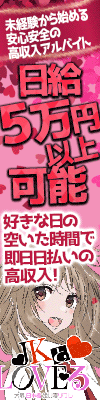 JKとLoveる