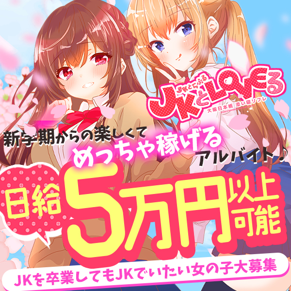 JKとLoveる