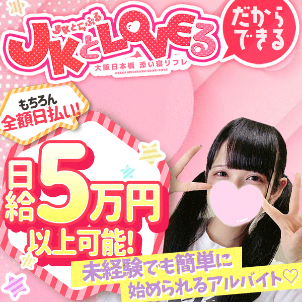 JKとLoveる