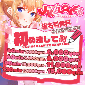 JKとLoveる