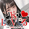 JKとLoveる