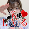 JKとLoveる