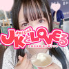 JKとLoveる