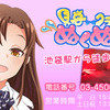 見学クラブ ぬくぬく