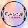 爪みがき屋