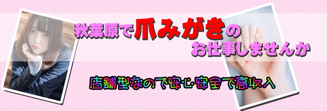 爪みがき屋
