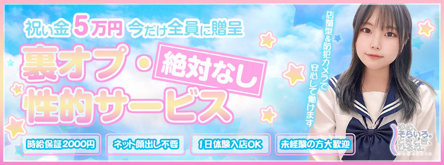 ゆめ、そらいろ。ときどき、ひるね。