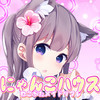 にゃんこハウス