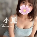 小夏★ファーストクラス