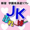 JKふれーばー