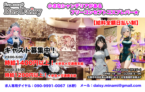 Bar Daisy