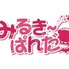 CAFE&BAR みるき~ぱんだ