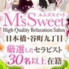 Ms'Sweet (エムズスイート）