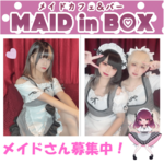 メイドカフェ＆バー　MAID in BOX