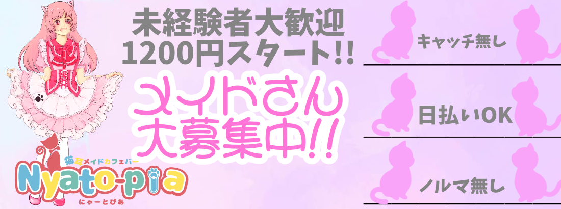猫耳メイドカフェバーにゃーとぴあ札幌