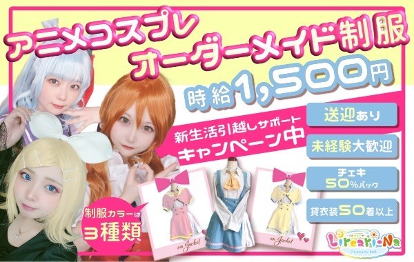 アニメコスプレバー リルカリーナ 札幌