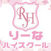 りーなハイスクール