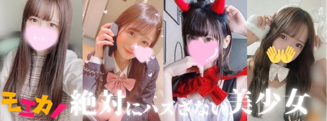 日本橋派遣リフレ モエカノ【本店】