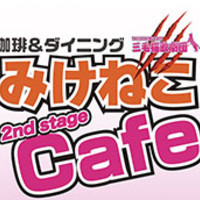 みけねこカフェ 2nd stage
