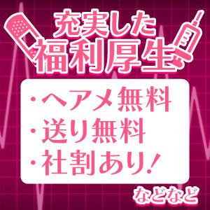 福利厚生多数♡