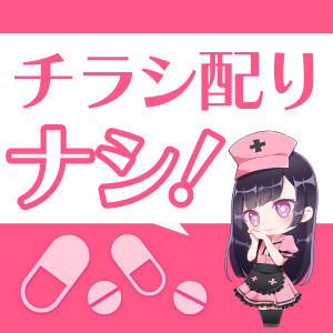 チラシ配りナシ！