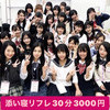 女の子無料見学３千円添い寝リフレ