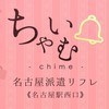 ちゃいむ
