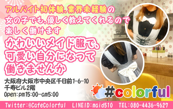 Maid Cafe Bar Colorful 日本橋 大阪 カフェるん Maid Cafe Bar Colorful 日本橋 大阪 カフェるん