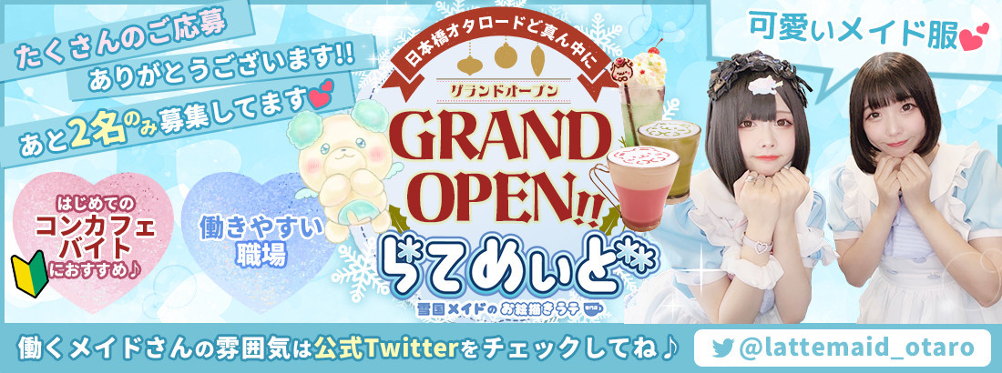 雪国のお絵かきメイドカフェらてめぃど