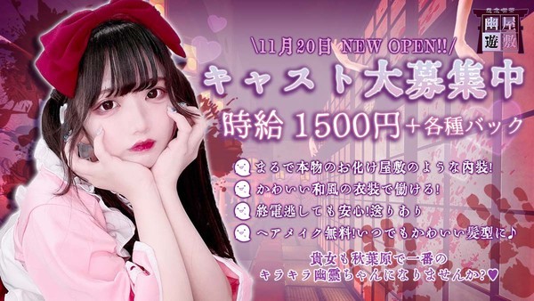 幽遊屋敷 霊女編 秋葉原コンカフェ 秋葉原 神田 カフェるん
